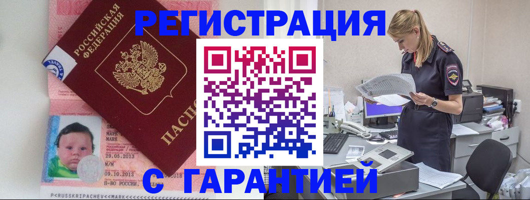 прописка регистрация в Екатеринбурге